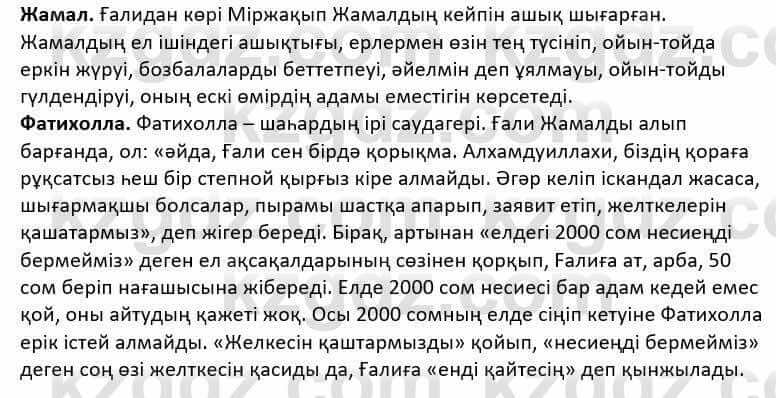 Казахская литература Дерибаев С. 8 класс 2018 Упражнение 10