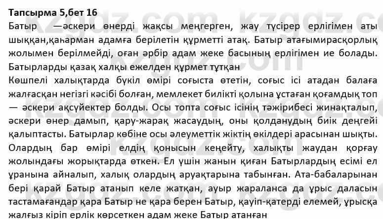 Казахская литература Дерибаев С. 8 класс 2018 Упражнение 5