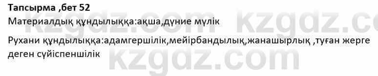 Казахская литература Дерибаев С. 8 класс 2018 Упражнение 1