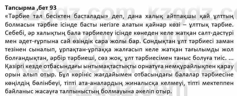 Казахская литература Дерибаев С. 8 класс 2018 Упражнение 1