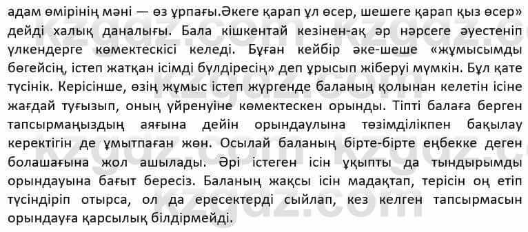 Казахская литература Дерибаев С. 8 класс 2018 Упражнение 1