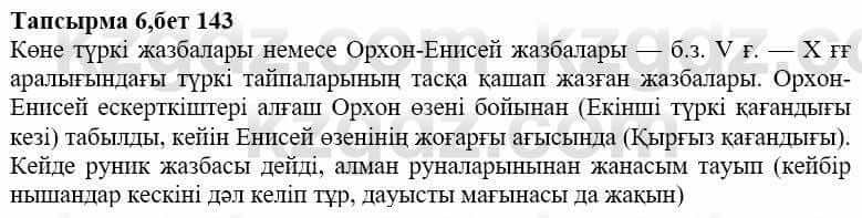 Казахская литература Дерибаев С. 8 класс 2018 Упражнение 6