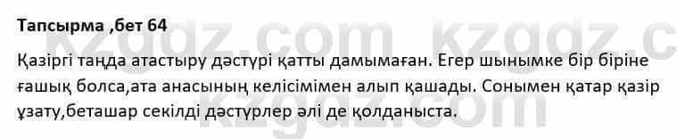 Казахская литература Дерибаев С. 8 класс 2018 Упражнение 2