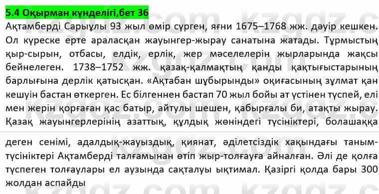 Казахская литература Дерибаев С. 8 класс 2018 Упражнение 1