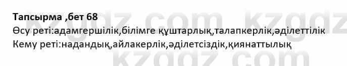 Казахская литература Дерибаев С. 8 класс 2018 Упражнение 6