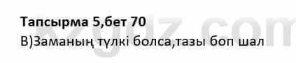 Казахская литература Дерибаев С. 8 класс 2018 Упражнение 5