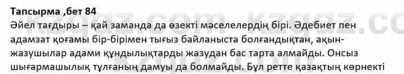 Казахская литература Дерибаев С. 8 класс 2018 Упражнение 1