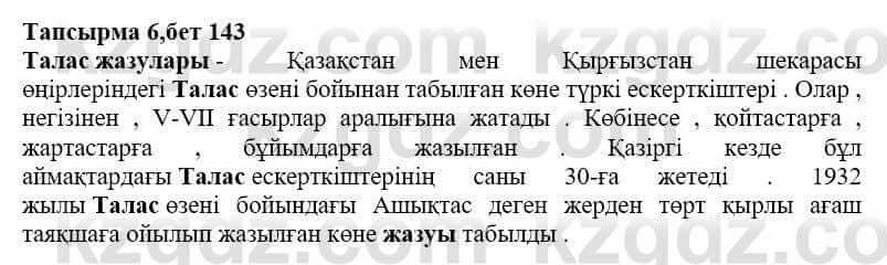 Казахская литература Дерибаев С. 8 класс 2018 Упражнение 6