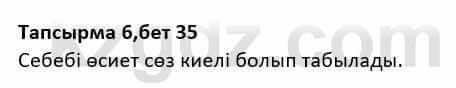 Казахская литература Дерибаев С. 8 класс 2018 Упражнение 6