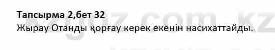 Казахская литература Дерибаев С. 8 класс 2018 Упражнение 2