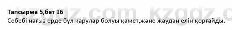 Казахская литература Дерибаев С. 8 класс 2018 Упражнение 5