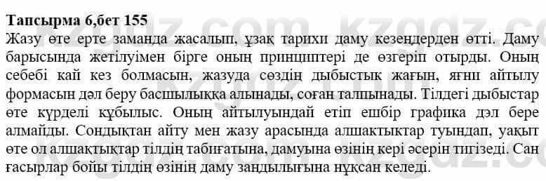 Казахская литература Дерибаев С. 8 класс 2018 Упражнение 6