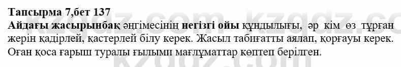 Казахская литература Дерибаев С. 8 класс 2018 Упражнение 7