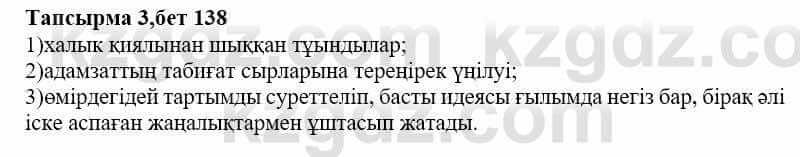 Казахская литература Дерибаев С. 8 класс 2018 Упражнение 3