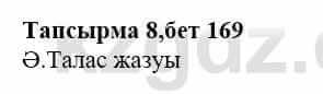 Казахская литература Дерибаев С. 8 класс 2018 Упражнение 8