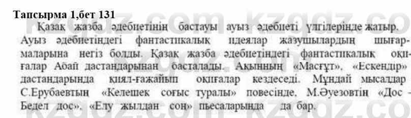 Казахская литература Дерибаев С. 8 класс 2018 Упражнение 1