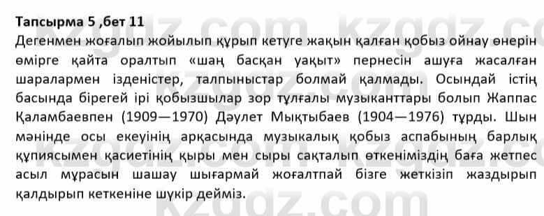 Казахская литература Дерибаев С. 8 класс 2018 Упражнение 5