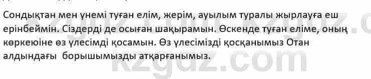 Казахская литература Дерибаев С. 8 класс 2018 Упражнение 6