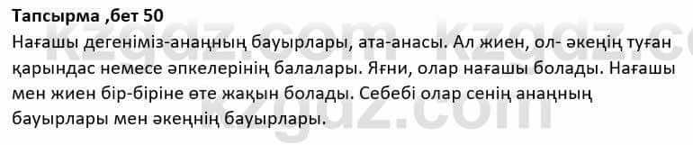 Казахская литература Дерибаев С. 8 класс 2018 Упражнение 2