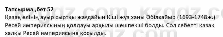 Казахская литература Дерибаев С. 8 класс 2018 Упражнение 4