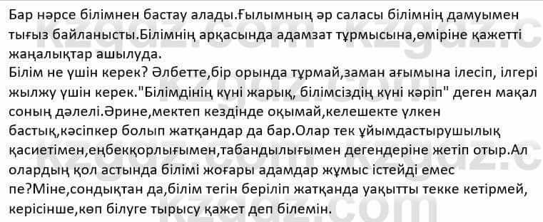 Казахская литература Дерибаев С. 8 класс 2018 Упражнение 2