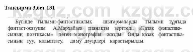 Казахская литература Дерибаев С. 8 класс 2018 Упражнение 3