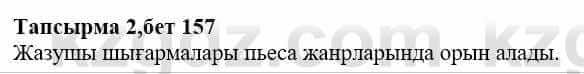 Казахская литература Дерибаев С. 8 класс 2018 Упражнение 2