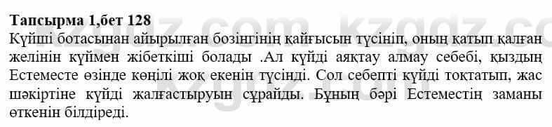 Казахская литература Дерибаев С. 8 класс 2018 Упражнение 1