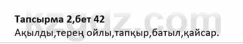 Казахская литература Дерибаев С. 8 класс 2018 Упражнение 2