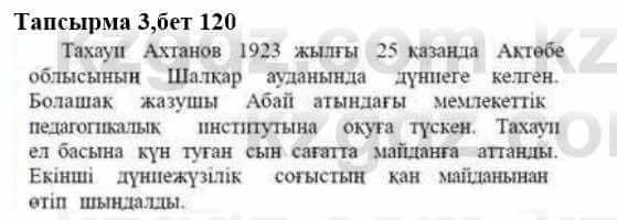 Казахская литература Дерибаев С. 8 класс 2018 Упражнение 3