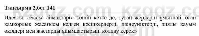 Казахская литература Дерибаев С. 8 класс 2018 Упражнение 2