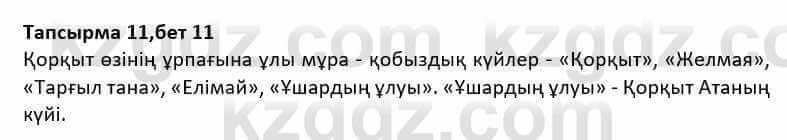 Казахская литература Дерибаев С. 8 класс 2018 Упражнение 11