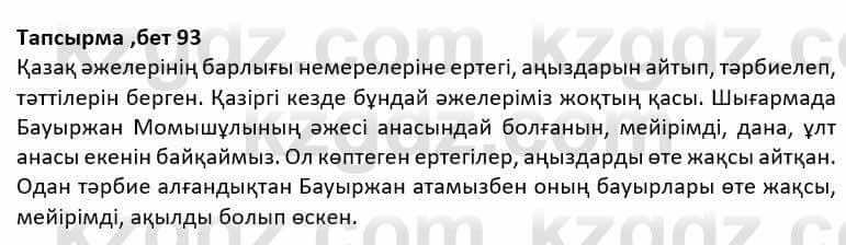 Казахская литература Дерибаев С. 8 класс 2018 Упражнение 3