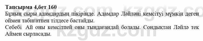 Казахская литература Дерибаев С. 8 класс 2018 Упражнение 4