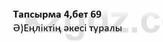 Казахская литература Дерибаев С. 8 класс 2018 Упражнение 4