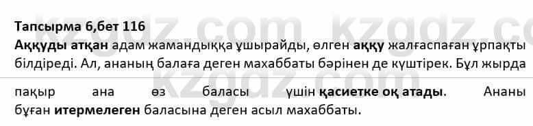 Казахская литература Дерибаев С. 8 класс 2018 Упражнение 6