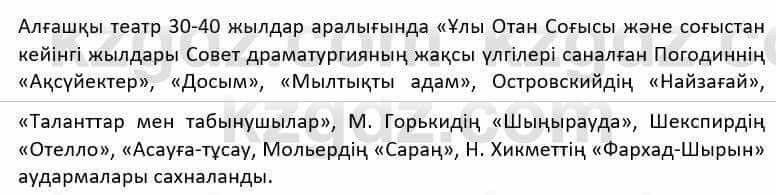 Казахская литература Дерибаев С. 8 класс 2018 Упражнение 2