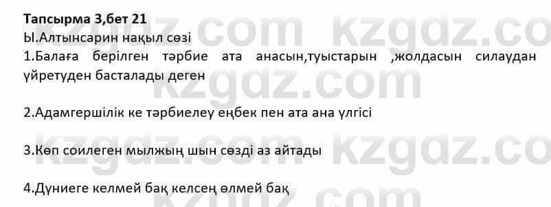 Казахская литература Дерибаев С. 8 класс 2018 Упражнение 3