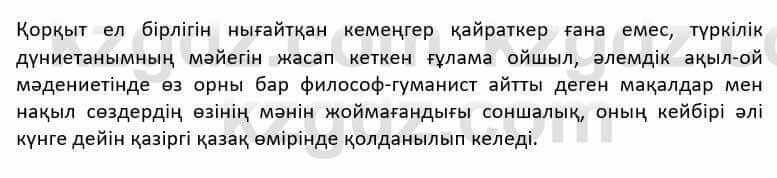 Казахская литература Дерибаев С. 8 класс 2018 Упражнение 5