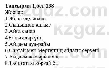 Казахская литература Дерибаев С. 8 класс 2018 Упражнение 1