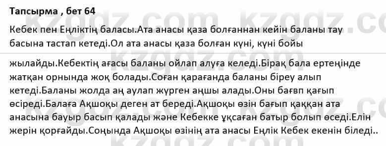 Казахская литература Дерибаев С. 8 класс 2018 Упражнение 5