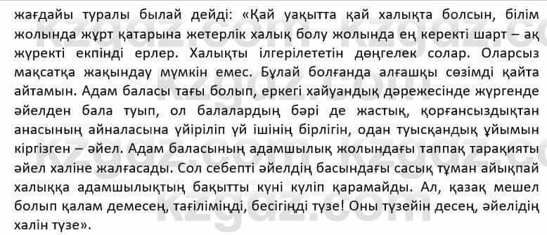 Казахская литература Дерибаев С. 8 класс 2018 Упражнение 1