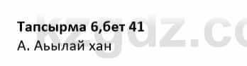 Казахская литература Дерибаев С. 8 класс 2018 Упражнение 6