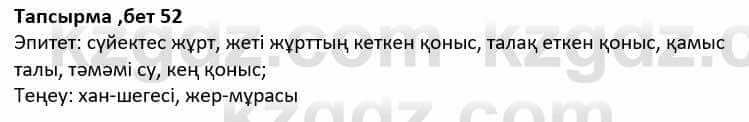 Казахская литература Дерибаев С. 8 класс 2018 Упражнение 3