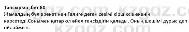 Казахская литература Дерибаев С. 8 класс 2018 Упражнение 4