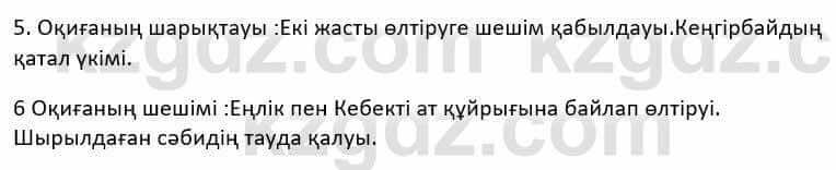 Казахская литература Дерибаев С. 8 класс 2018 Упражнение 3