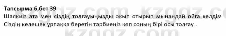 Казахская литература Дерибаев С. 8 класс 2018 Упражнение 6