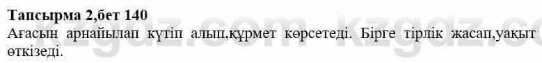 Казахская литература Дерибаев С. 8 класс 2018 Упражнение 2