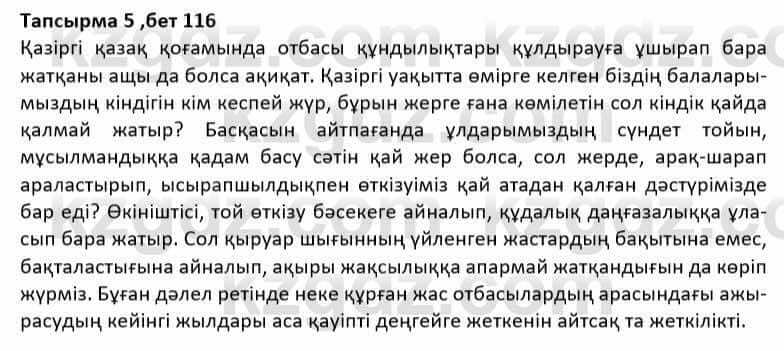 Казахская литература Дерибаев С. 8 класс 2018 Упражнение 5