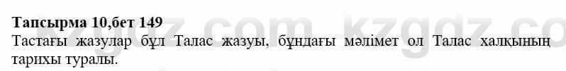 Казахская литература Дерибаев С. 8 класс 2018 Упражнение 10